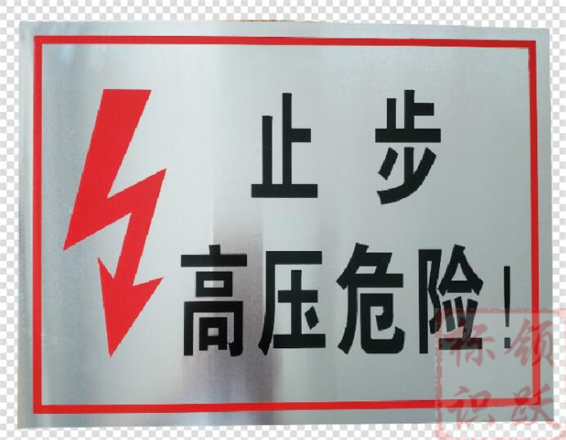 电力渝北标牌制作17.jpg
